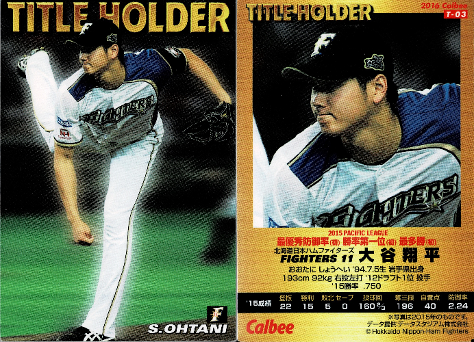 北海道日本ハムファイターズ/大谷翔平 - プロ野球チップス データベース - atwiki（アットウィキ）
